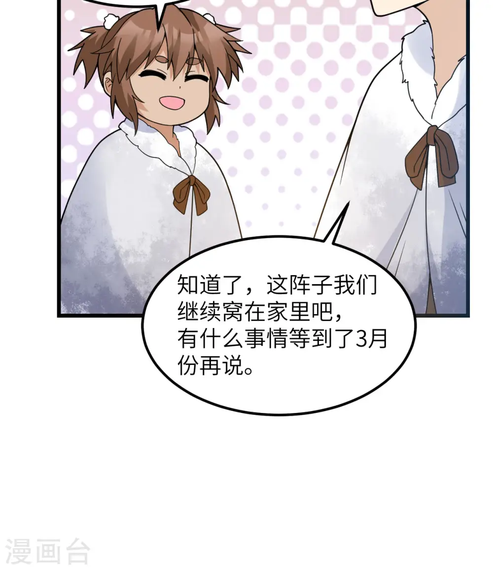 第241话 第8页