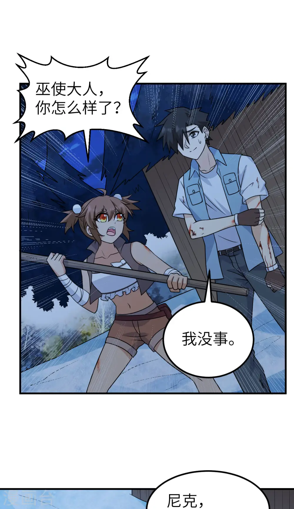第238话 第2页