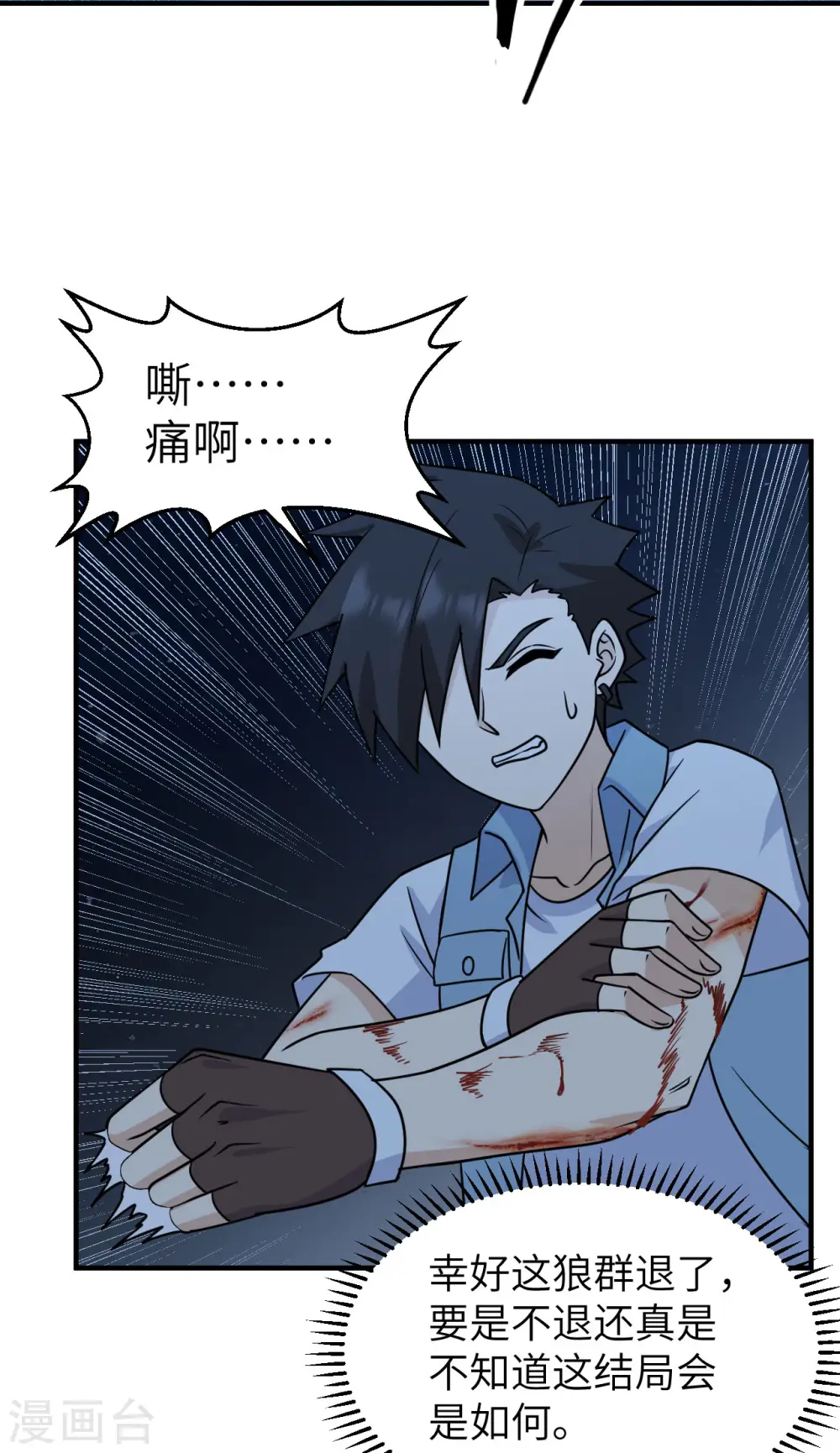 第238话 第8页