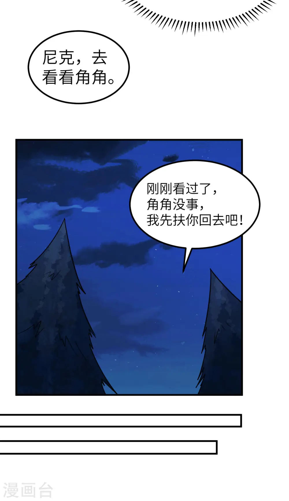 第238话 第9页