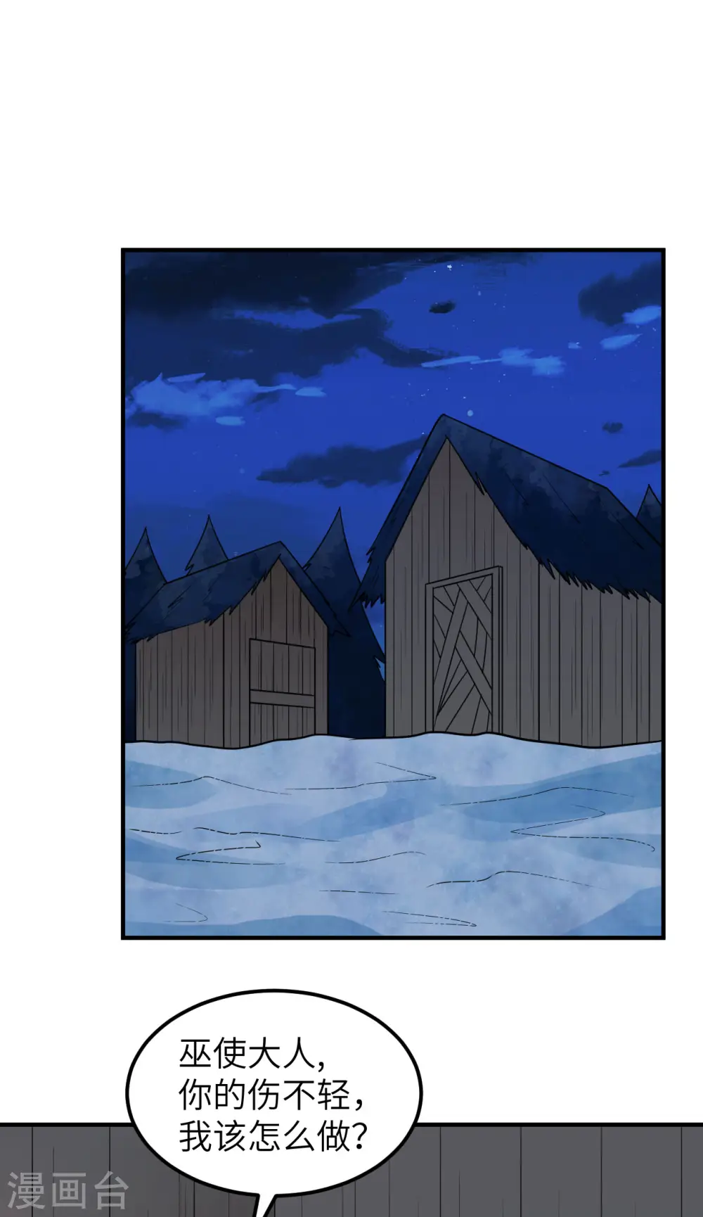 第238话 第10页