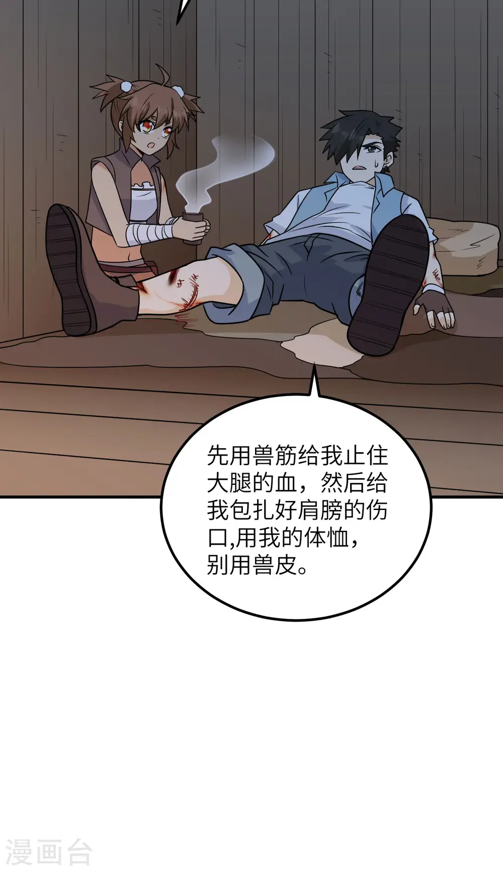 第238话 第11页