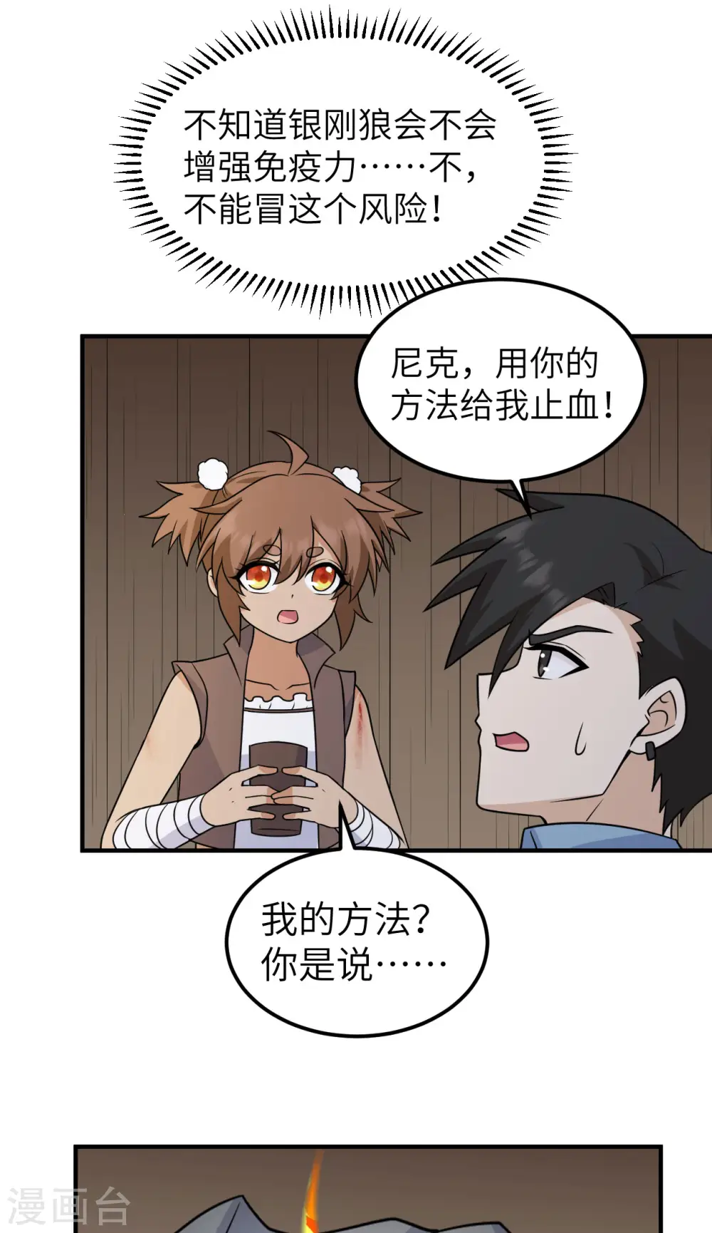 第238话 第12页