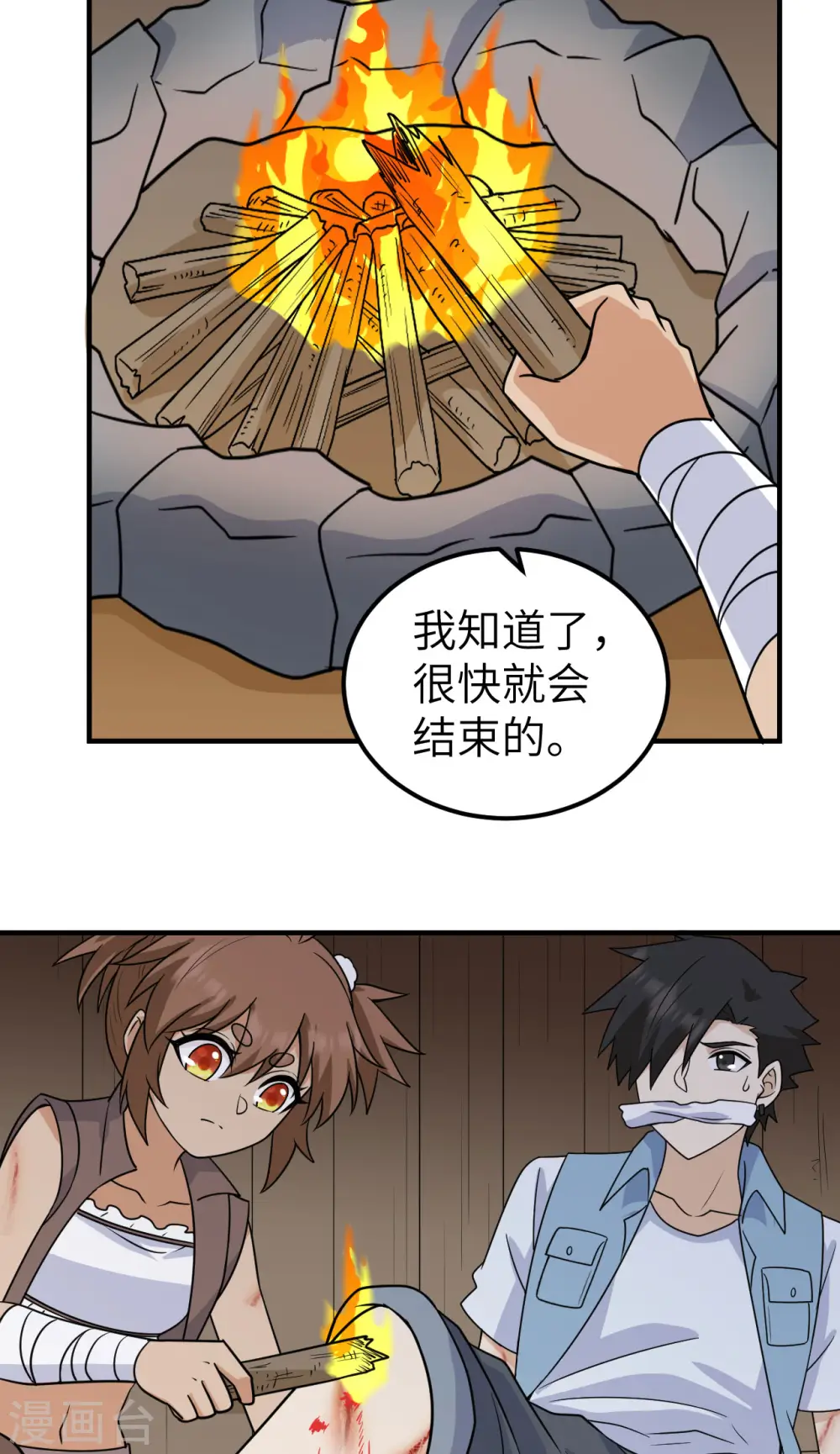 第238话 第13页