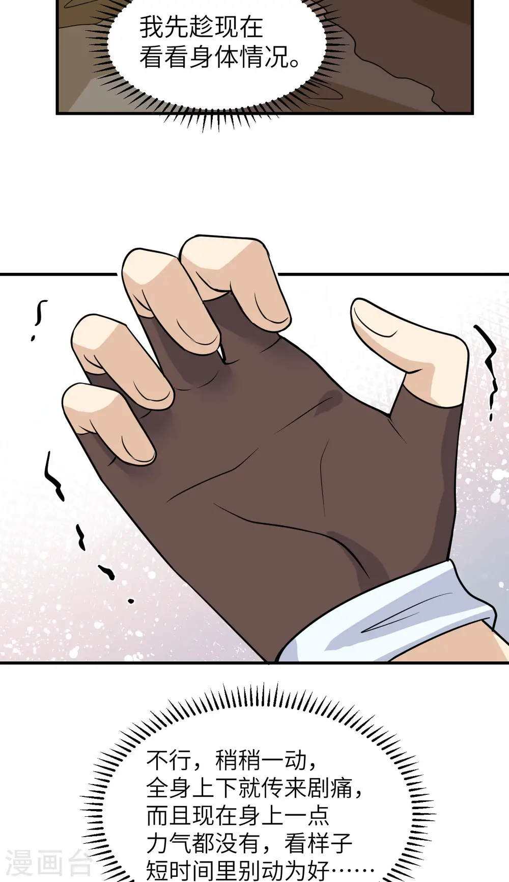 第238话 第18页