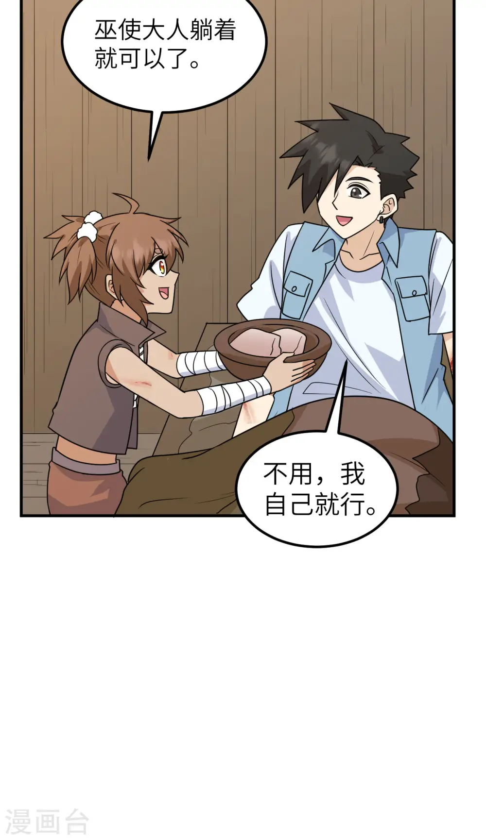 第238话 第21页