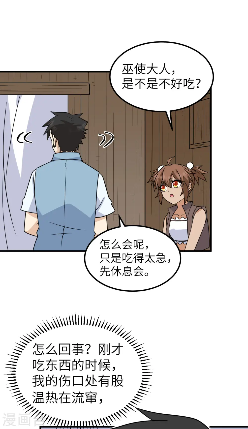 第238话 第22页