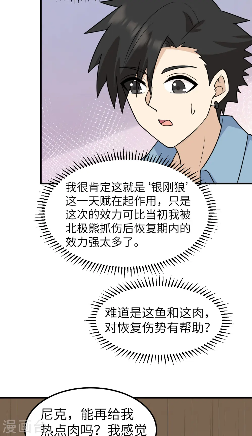 第238话 第23页