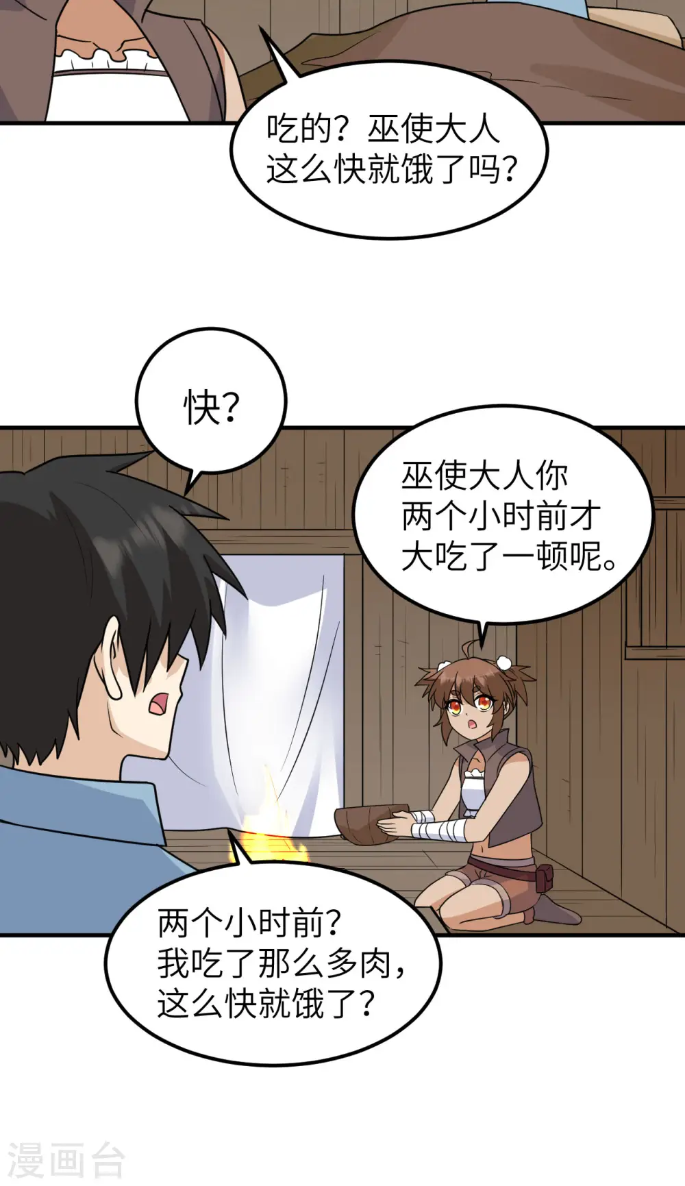 第238话 第26页
