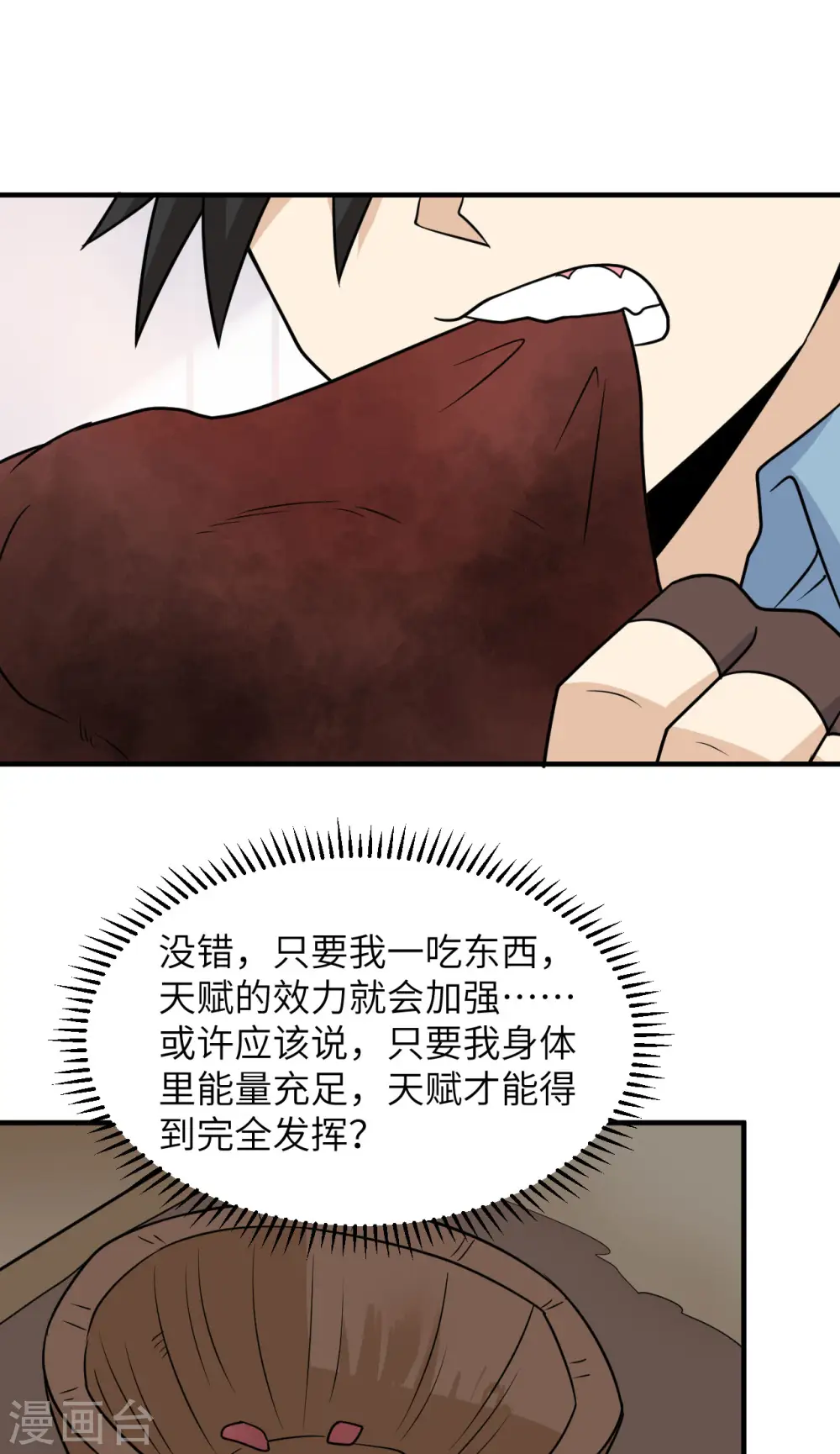 第238话 第28页