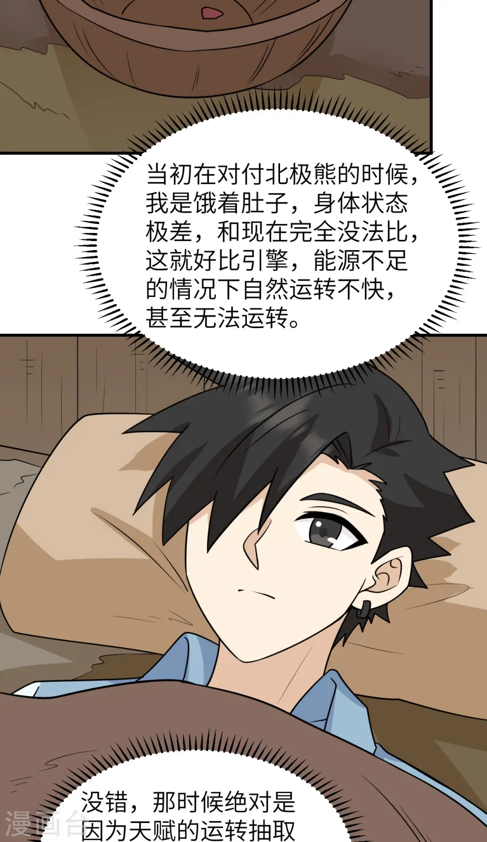 第238话 第29页