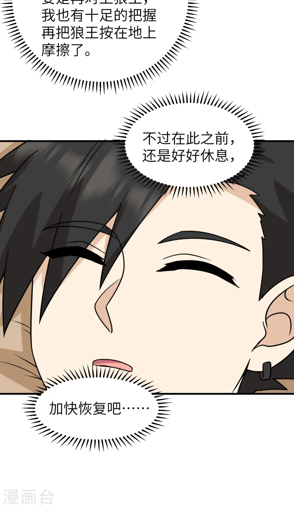 第238话 第31页