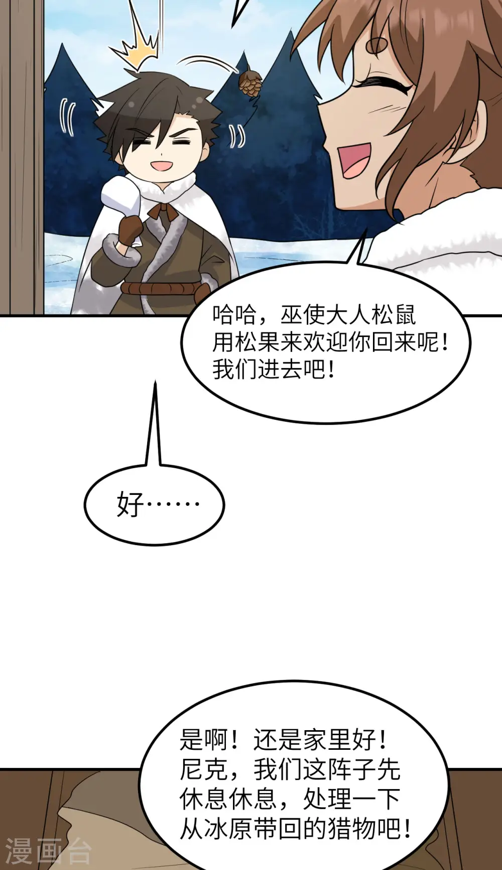 第236话 第5页