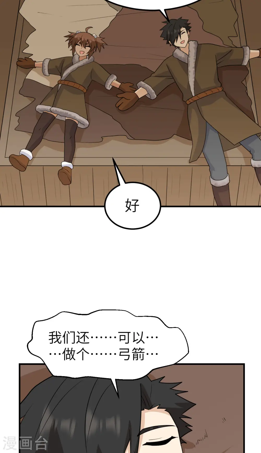 第236话 第6页