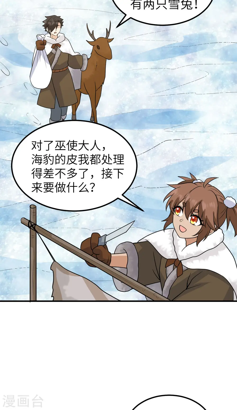 第236话 第9页