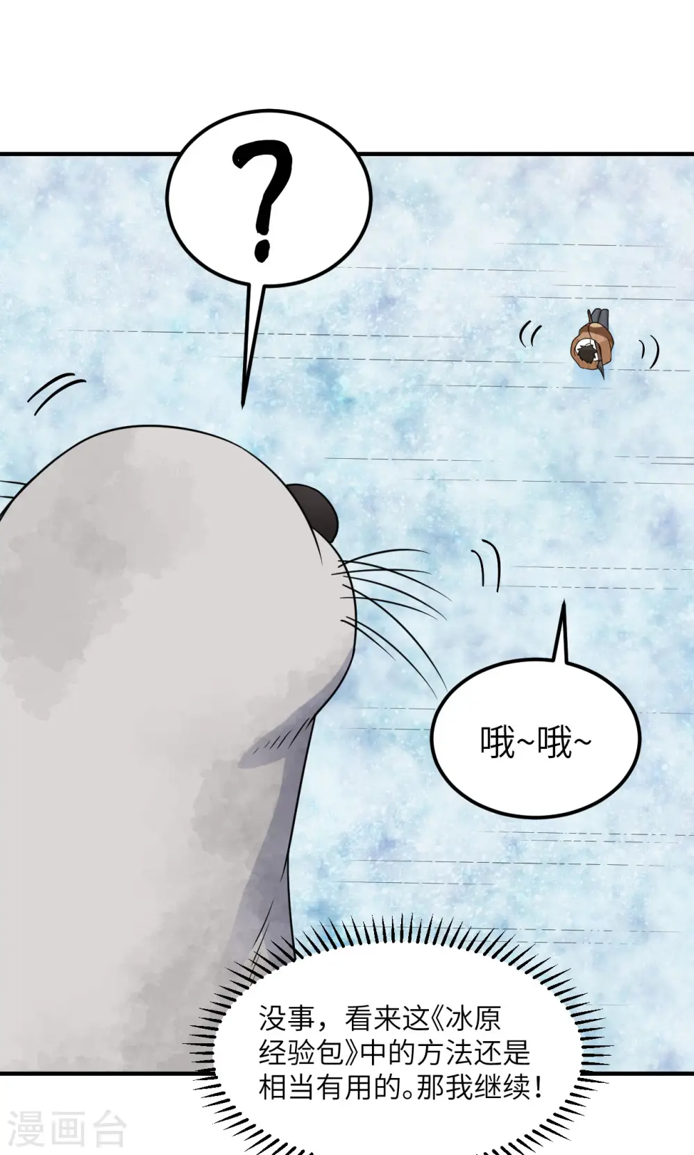 第234话 第7页