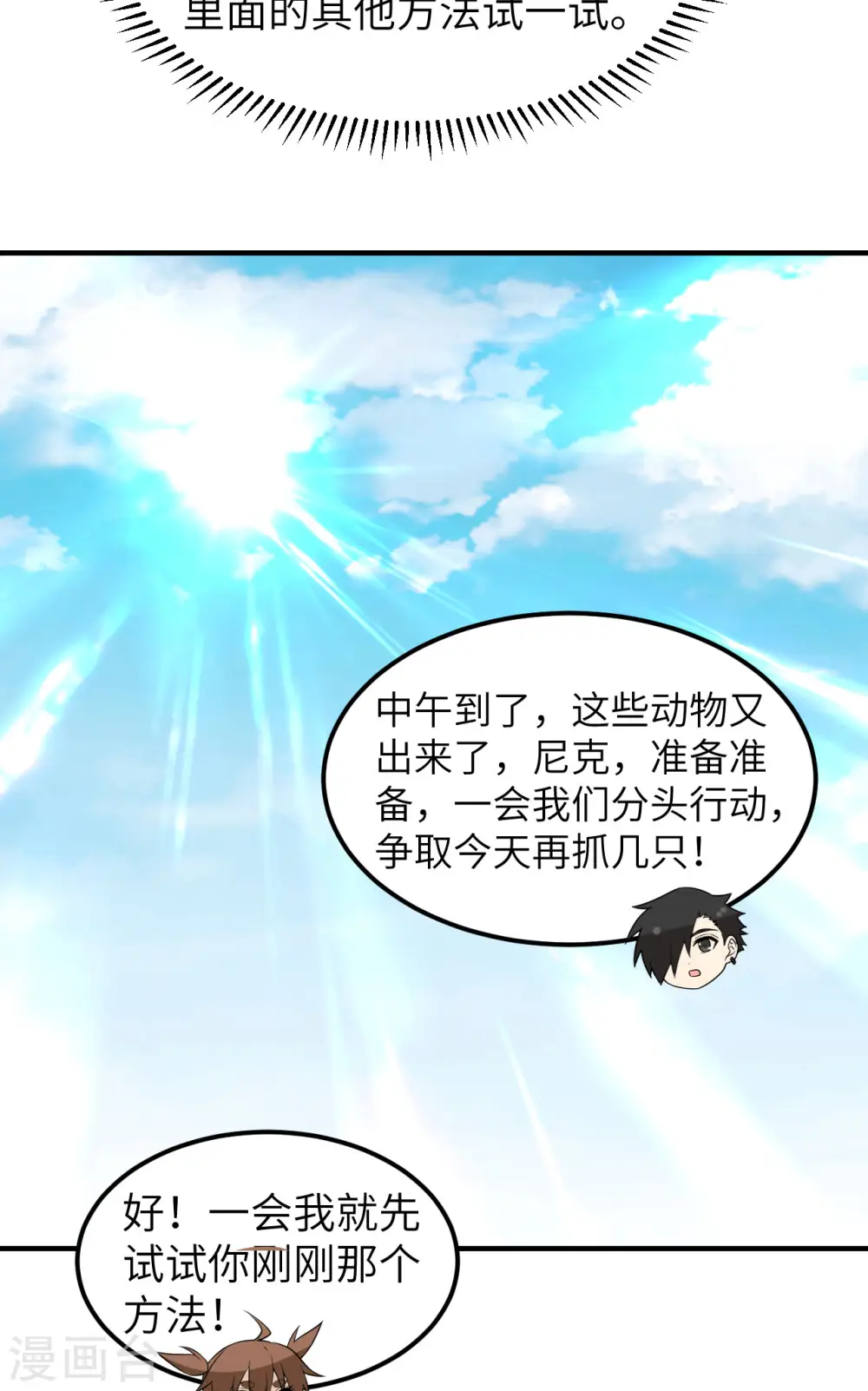 第234话 第23页