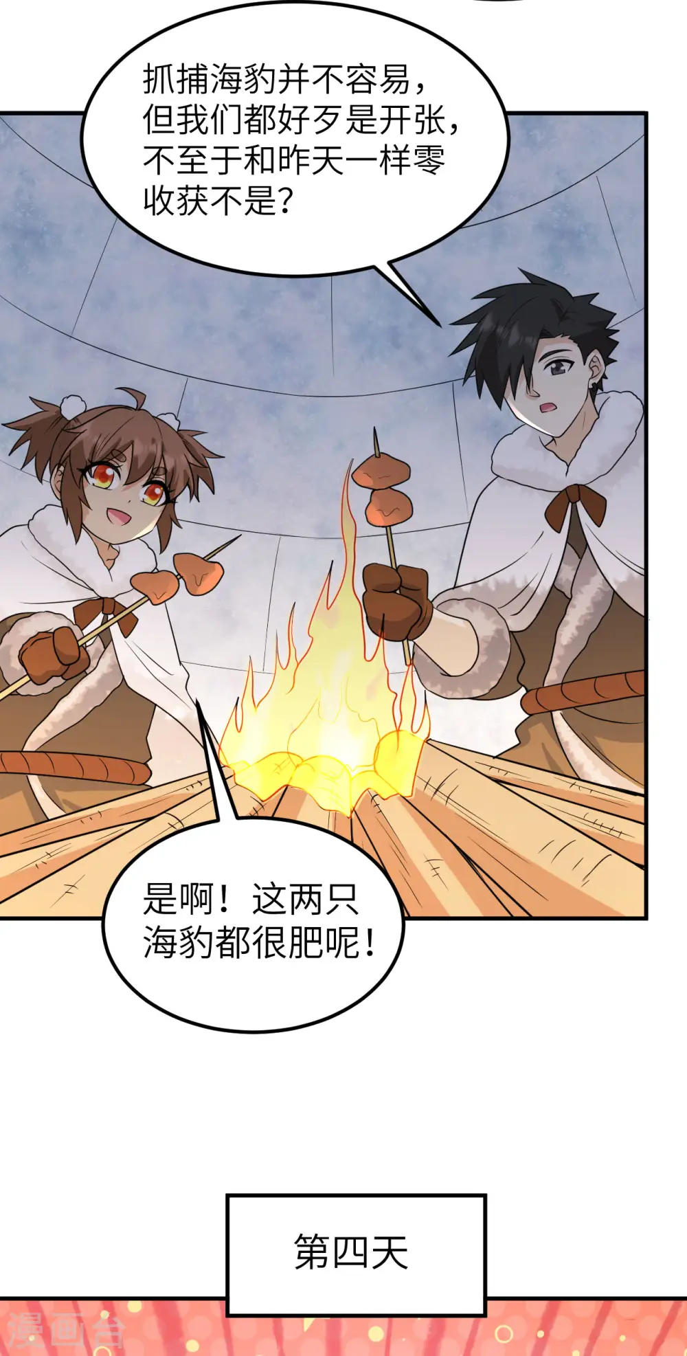 第234话 第34页