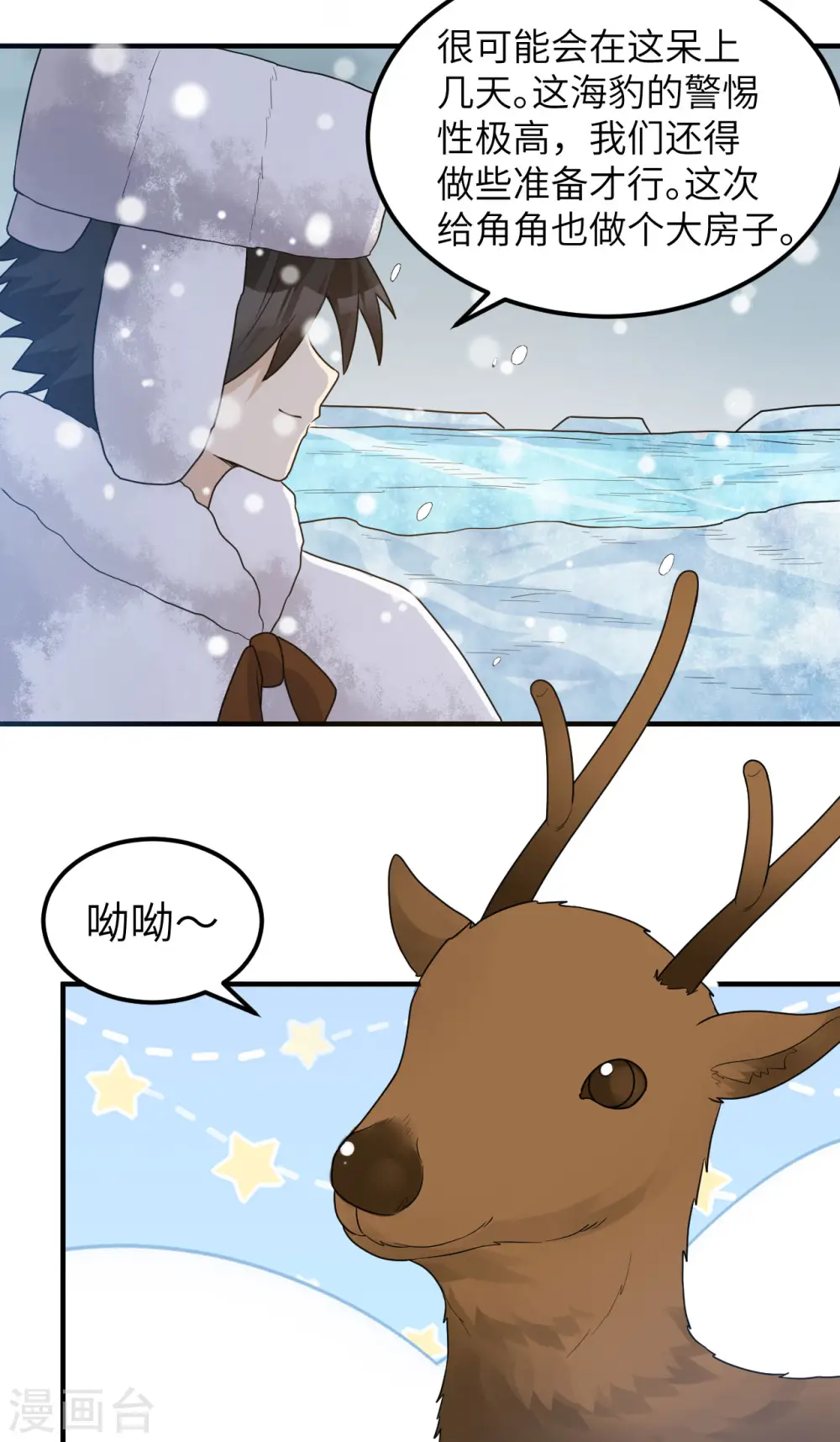第233话 第3页