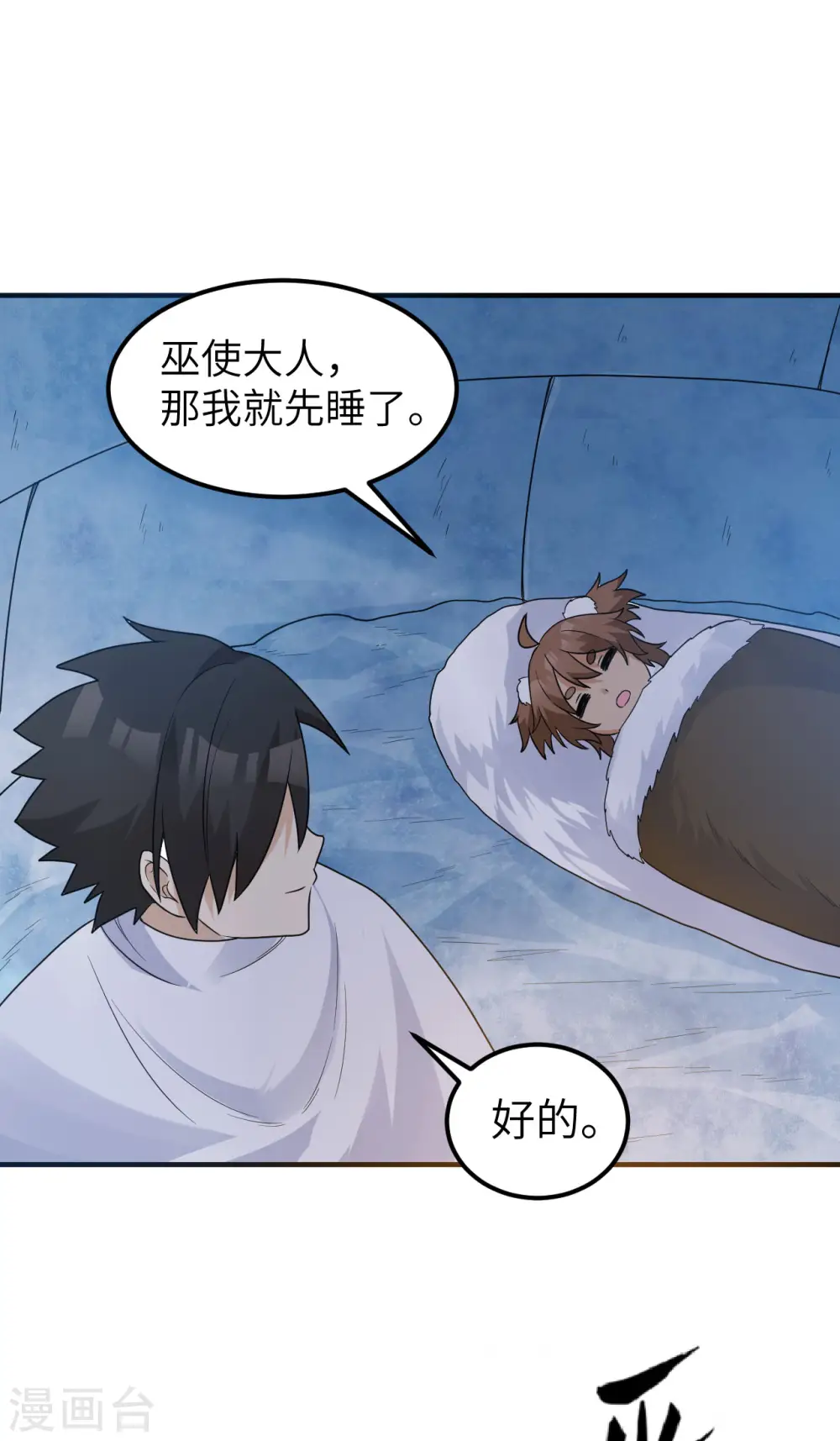 第233话 第8页