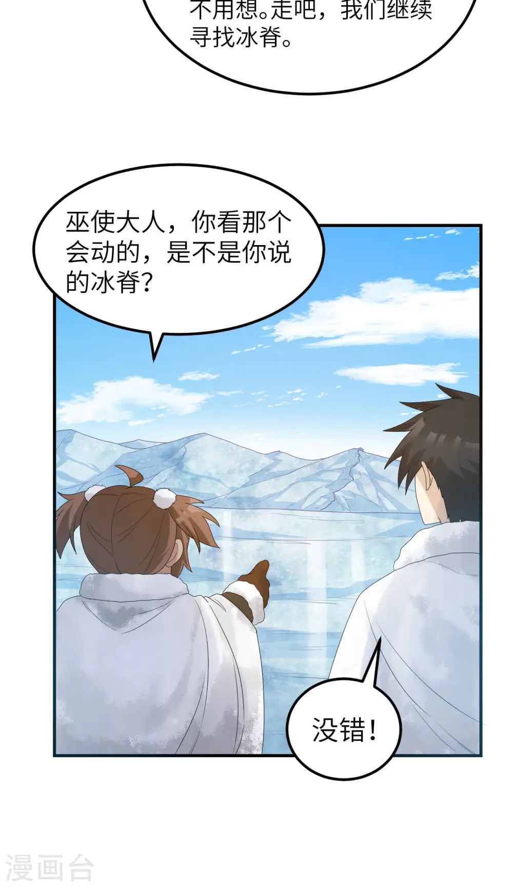 第233话 第30页