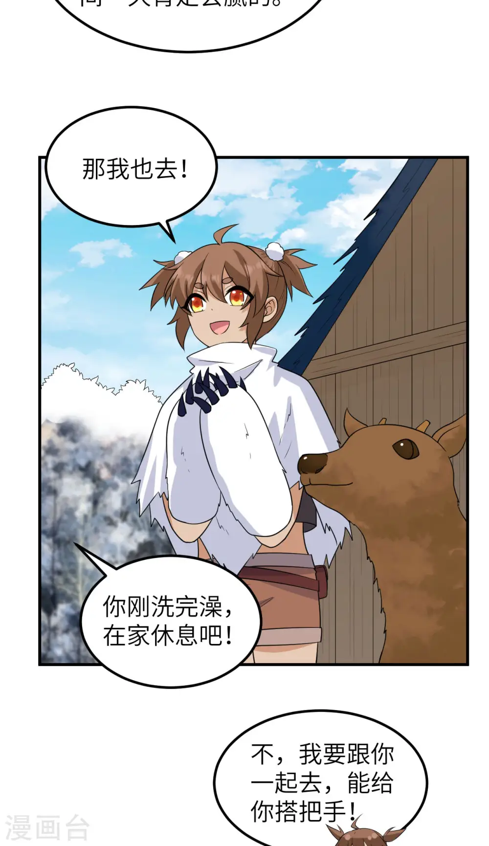 第232话 第7页
