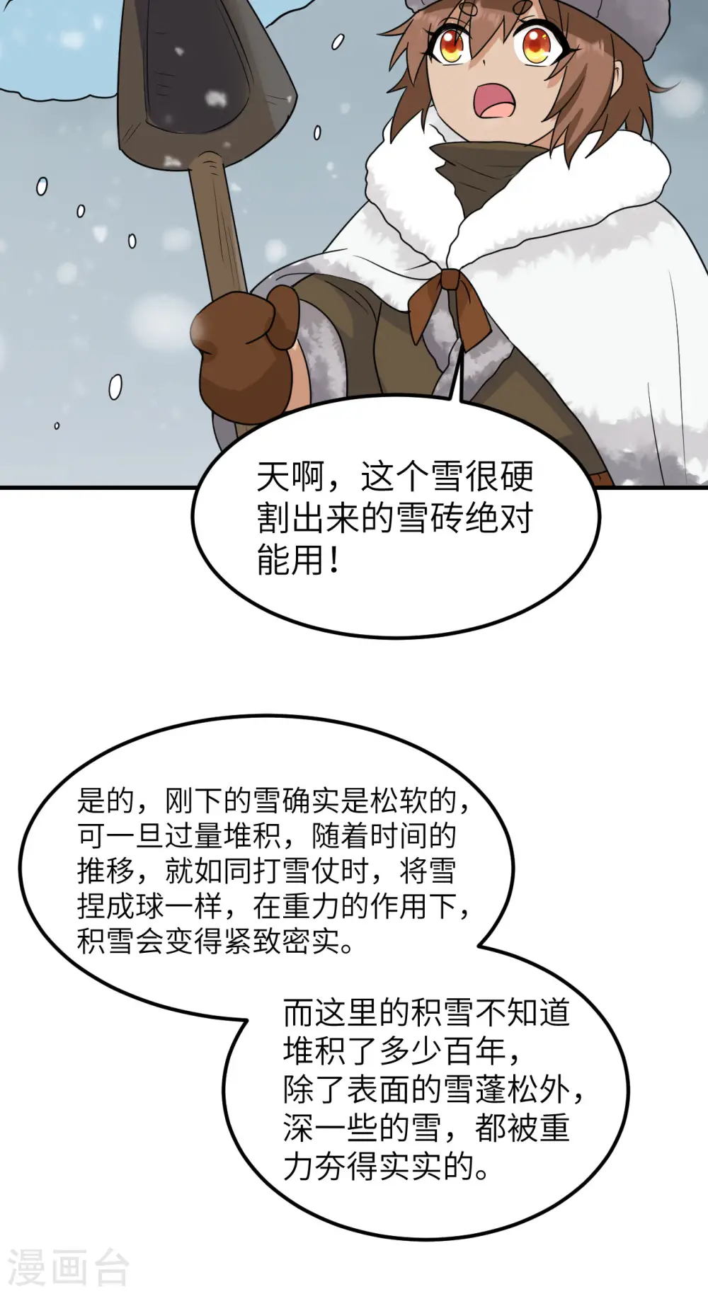 第232话 第28页