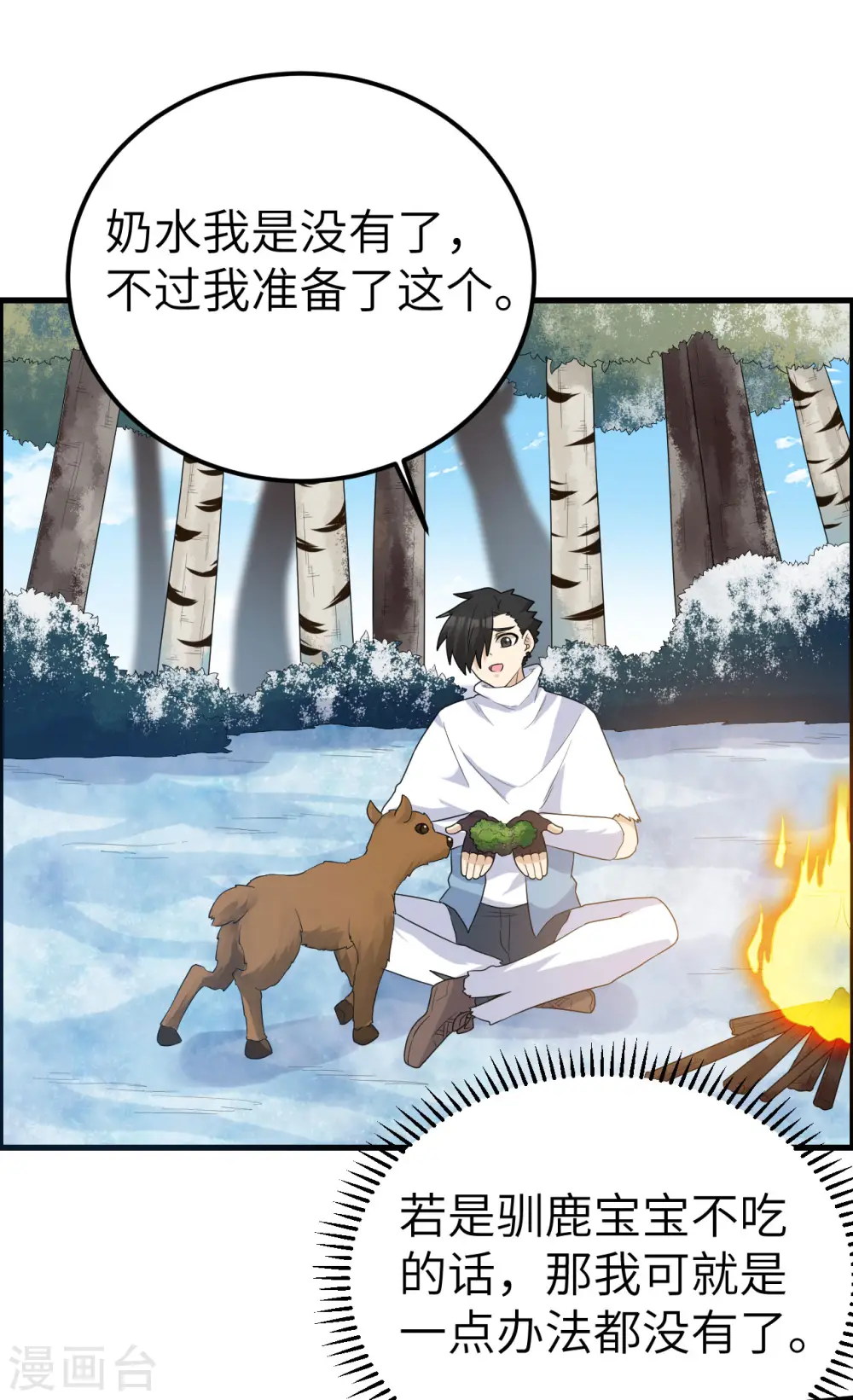 第231话 第2页