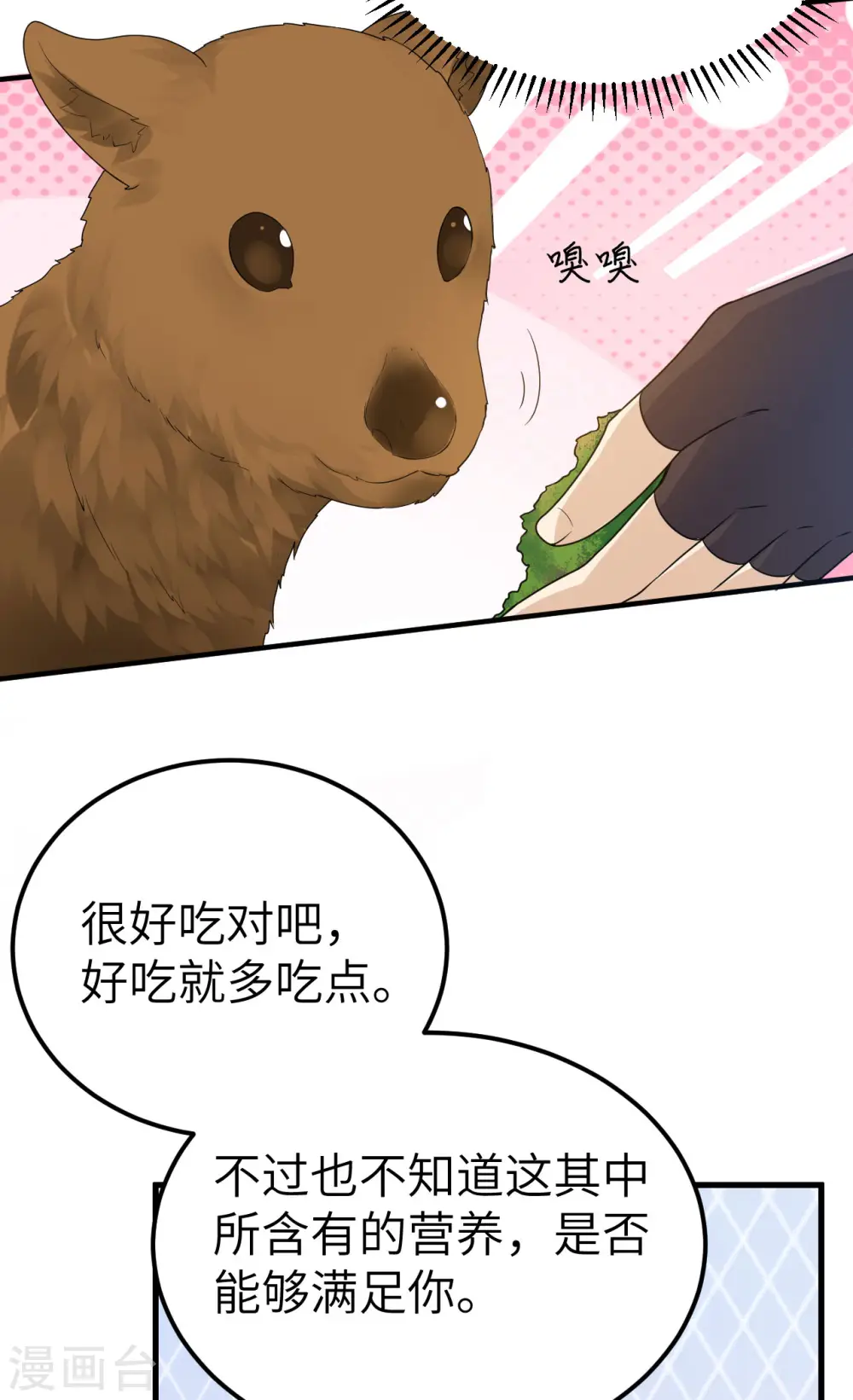 第231话 第3页