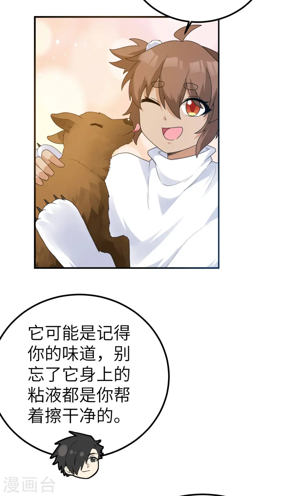 第231话 第6页