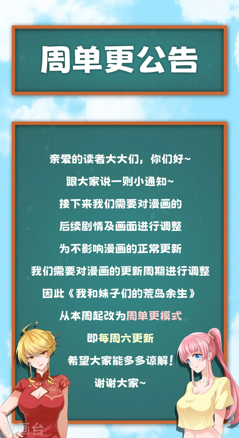 周单更公告 第1页