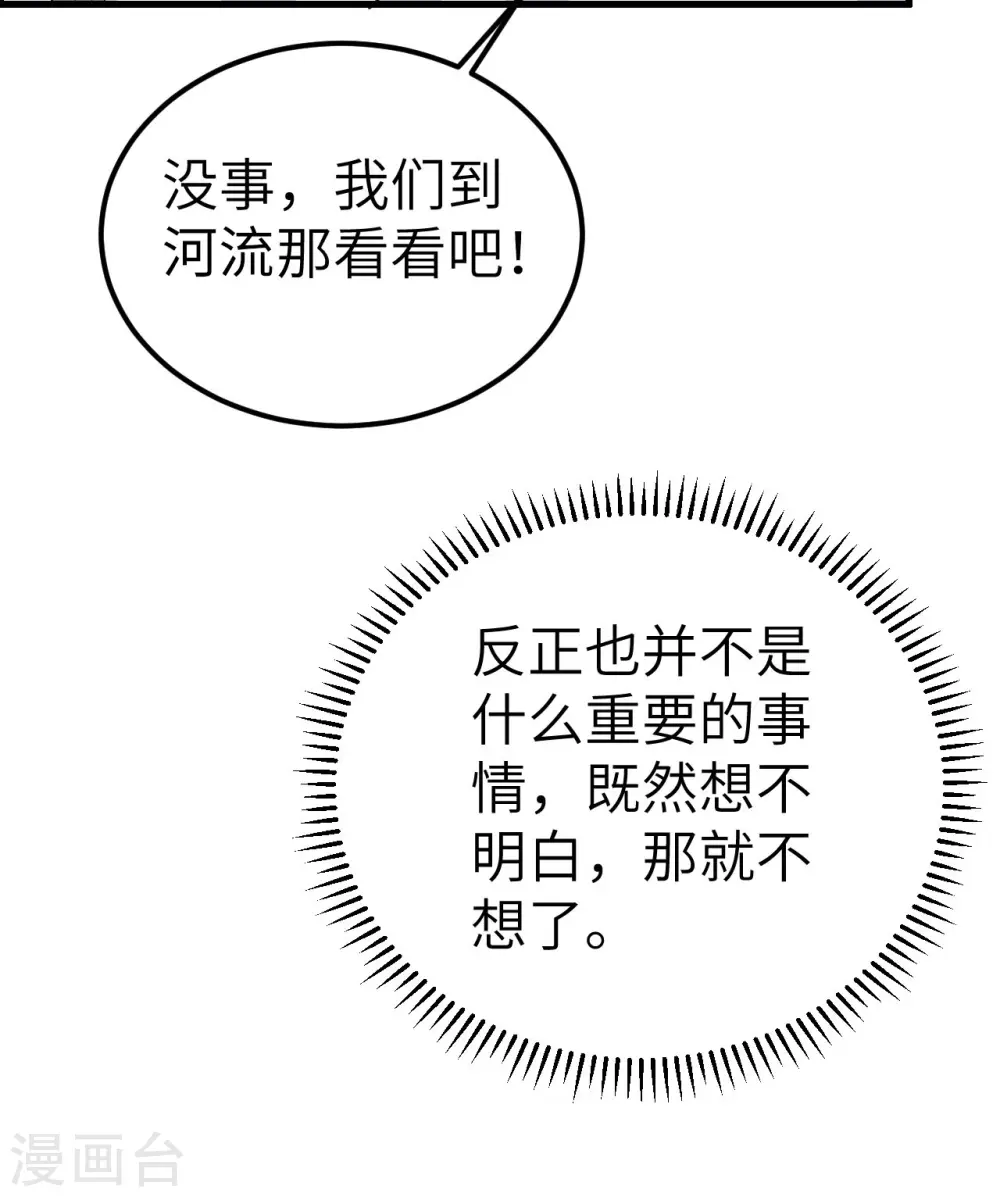 第229话 第8页