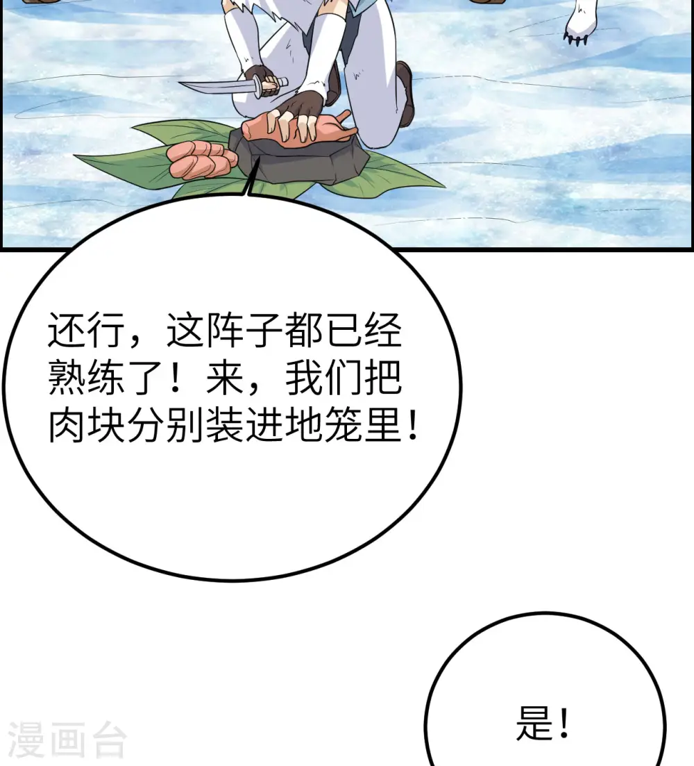第229话 第67页