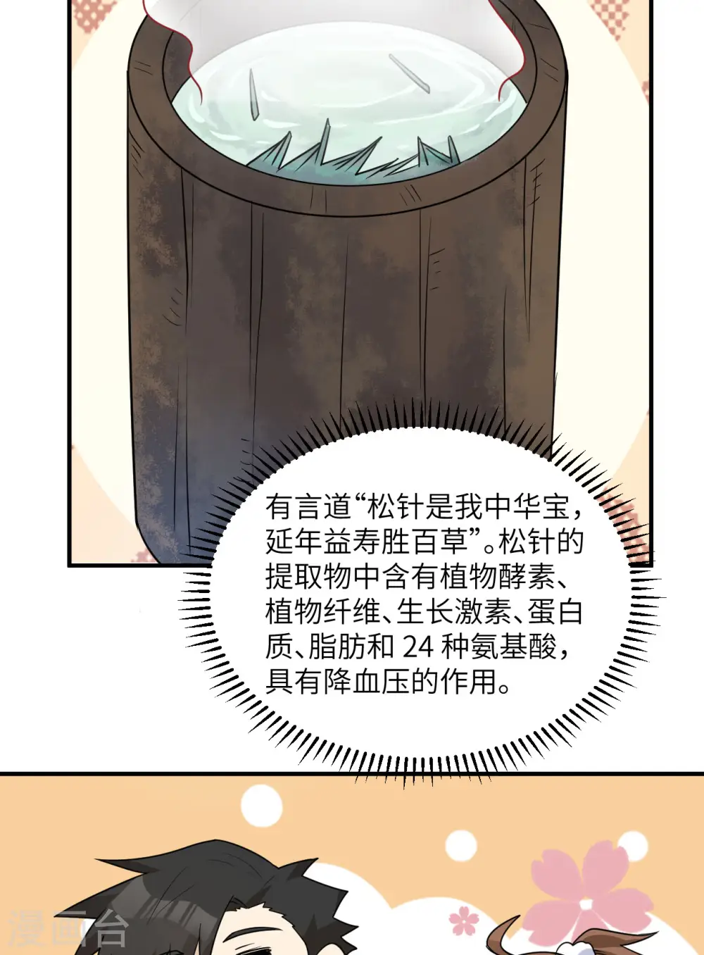 第224话 第38页