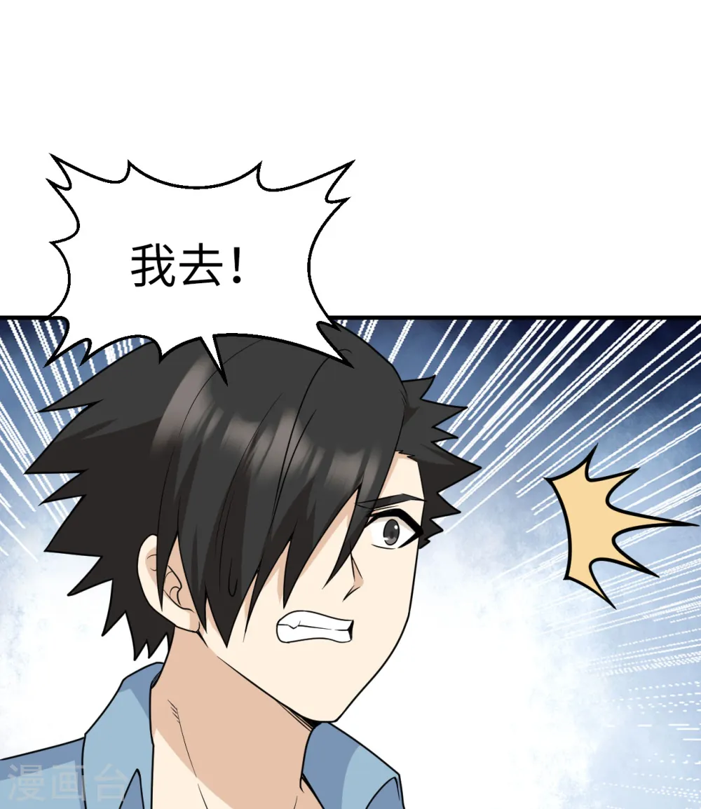 第210话 第43页