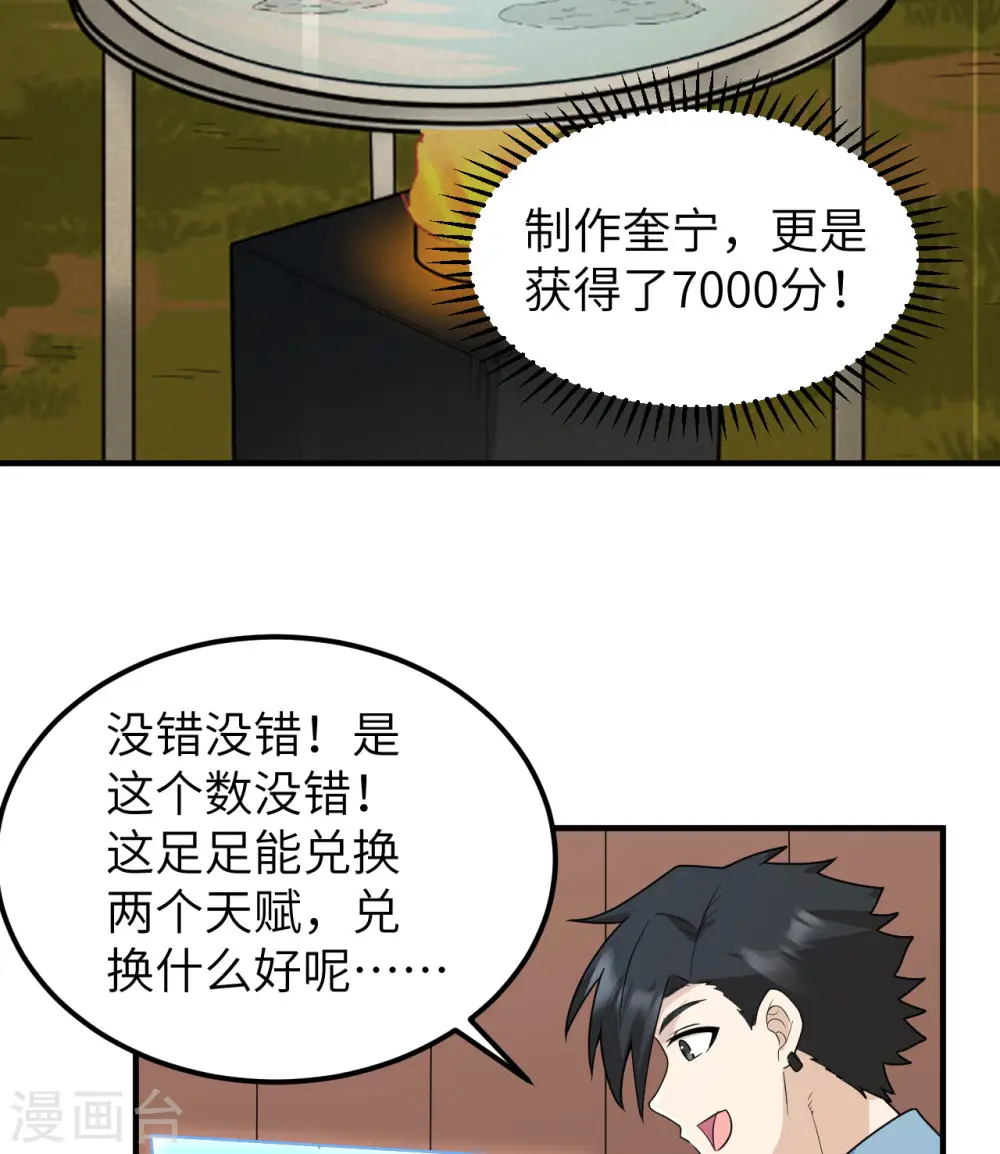 第208话 第8页