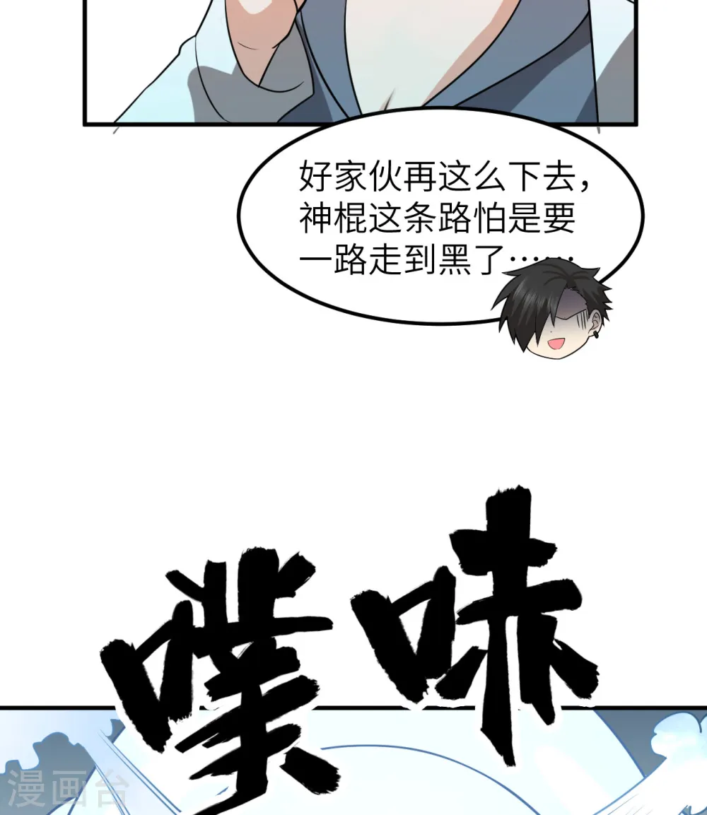第202话 第18页