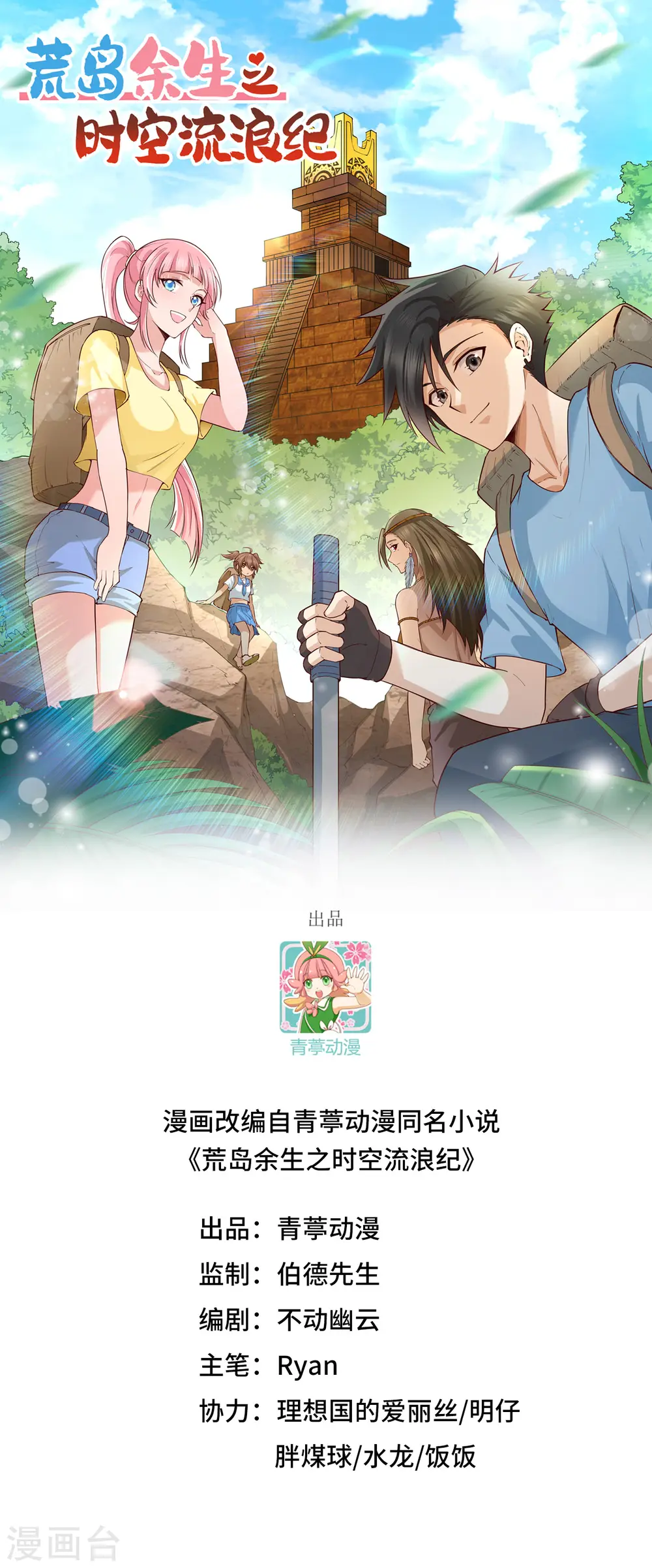 第195话 第1页