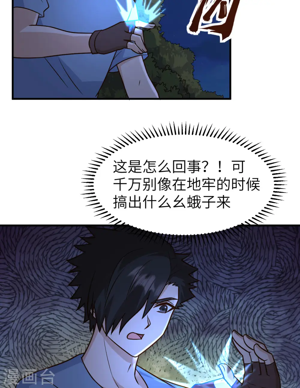 第186话 第50页