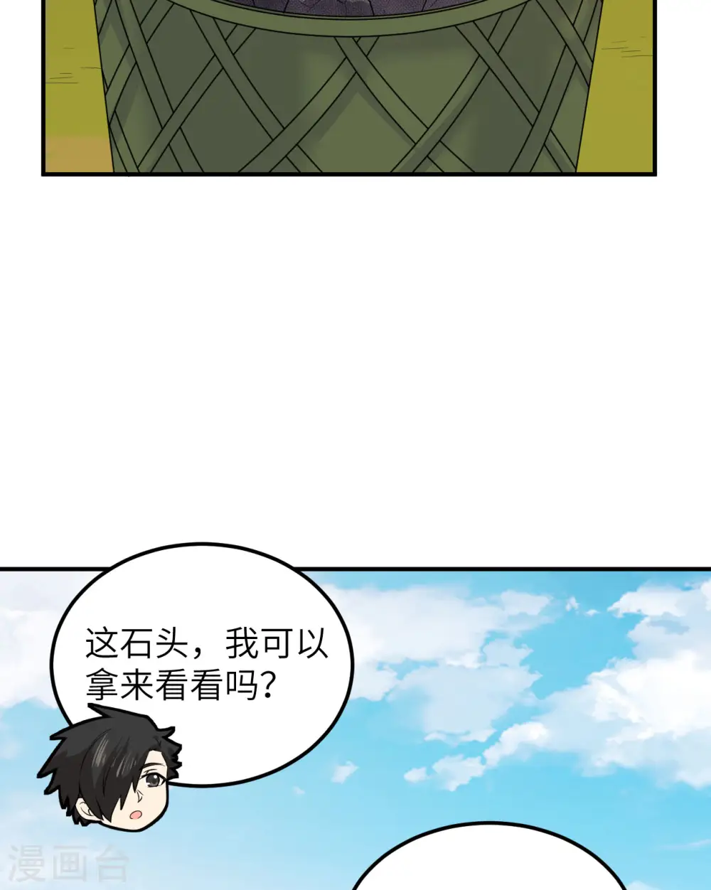 第176话 第8页