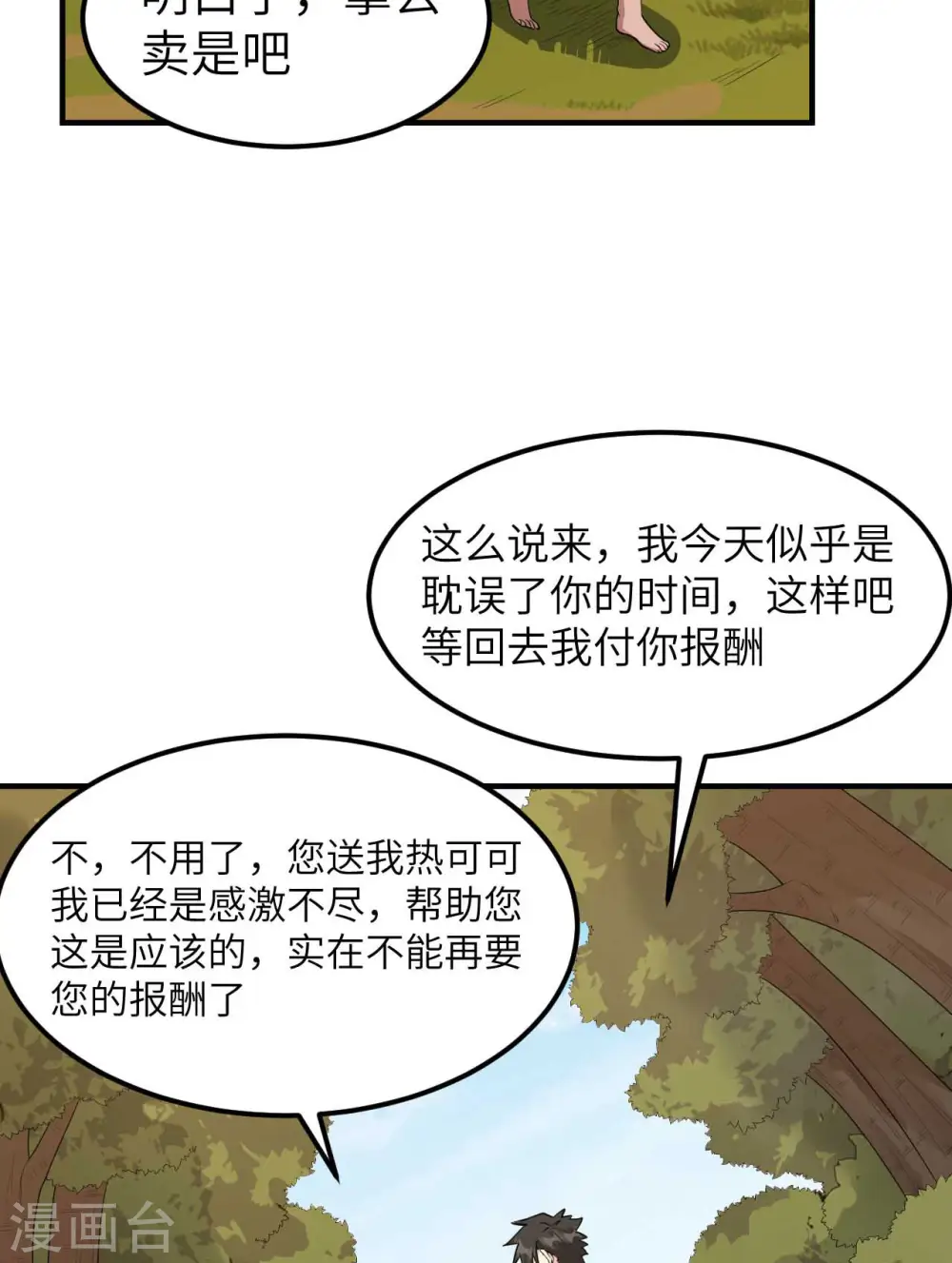 第176话 第48页