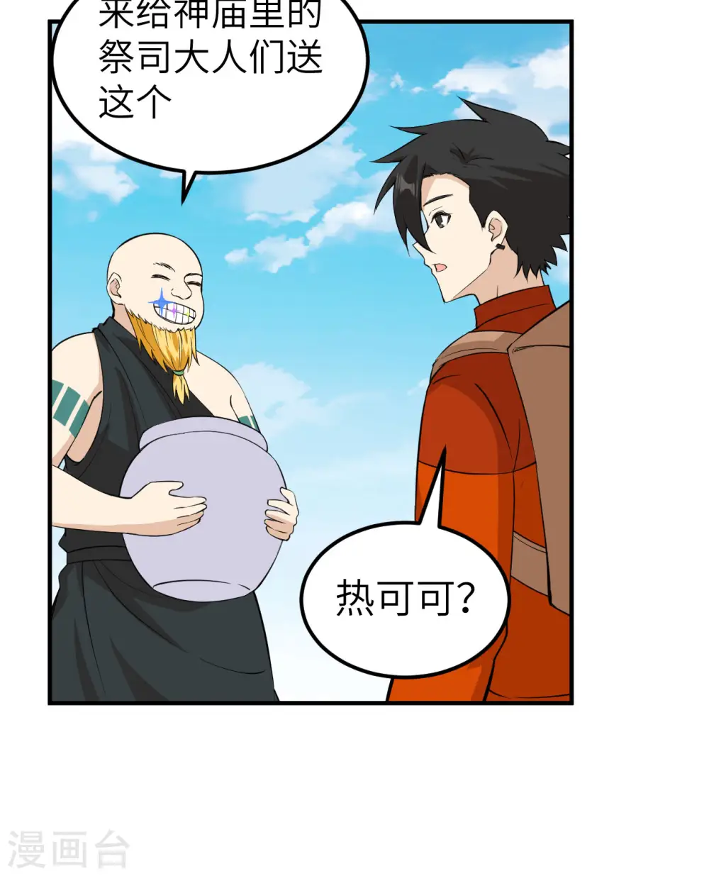 第174话 第32页