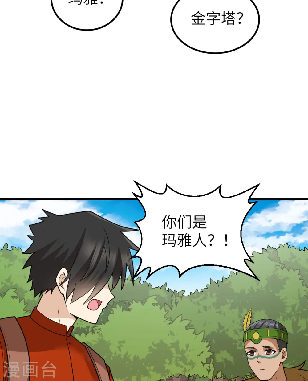 第171话 第5页