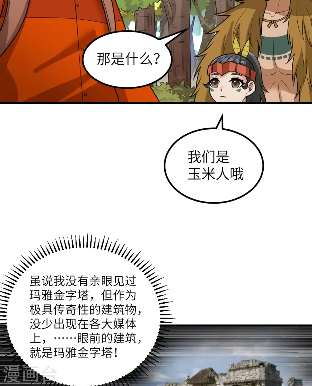 第171话 第6页