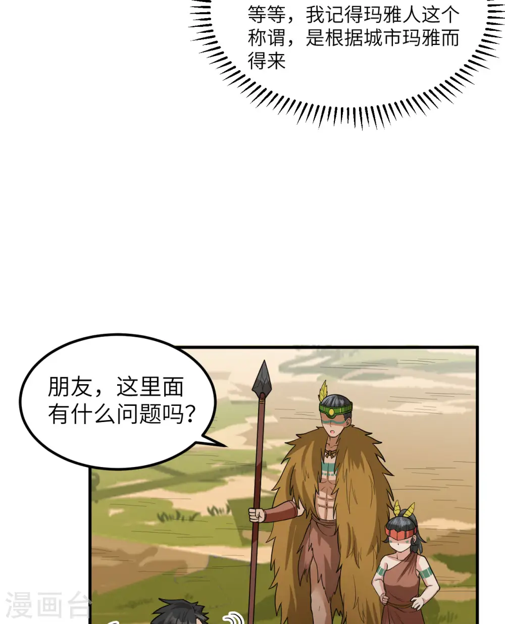 第171话 第8页