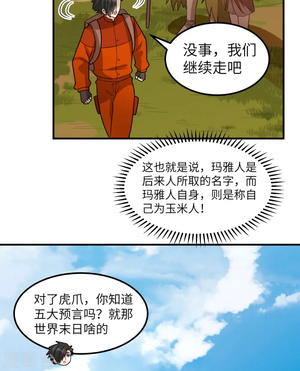 第171话 第9页