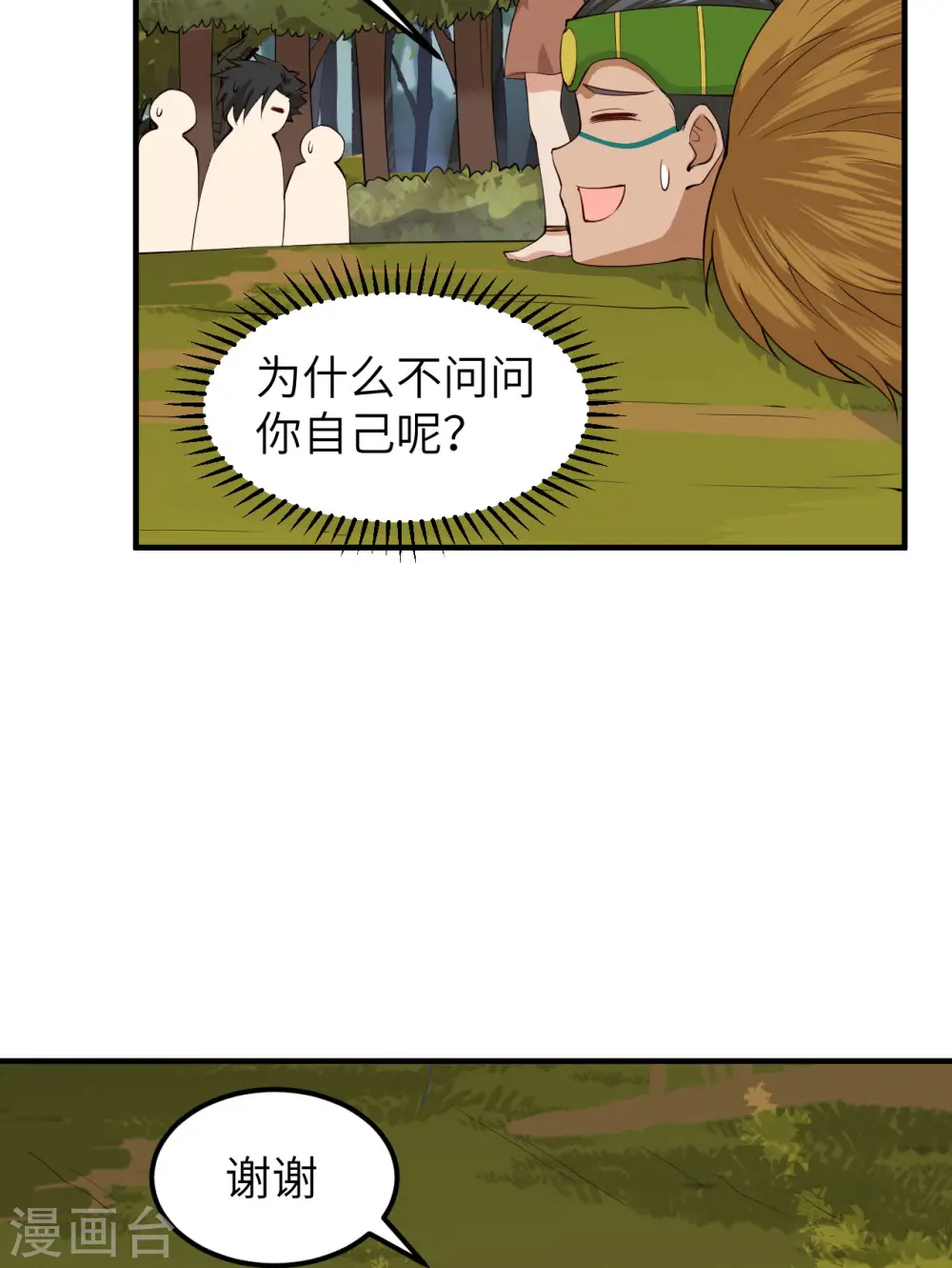 第170话 第6页