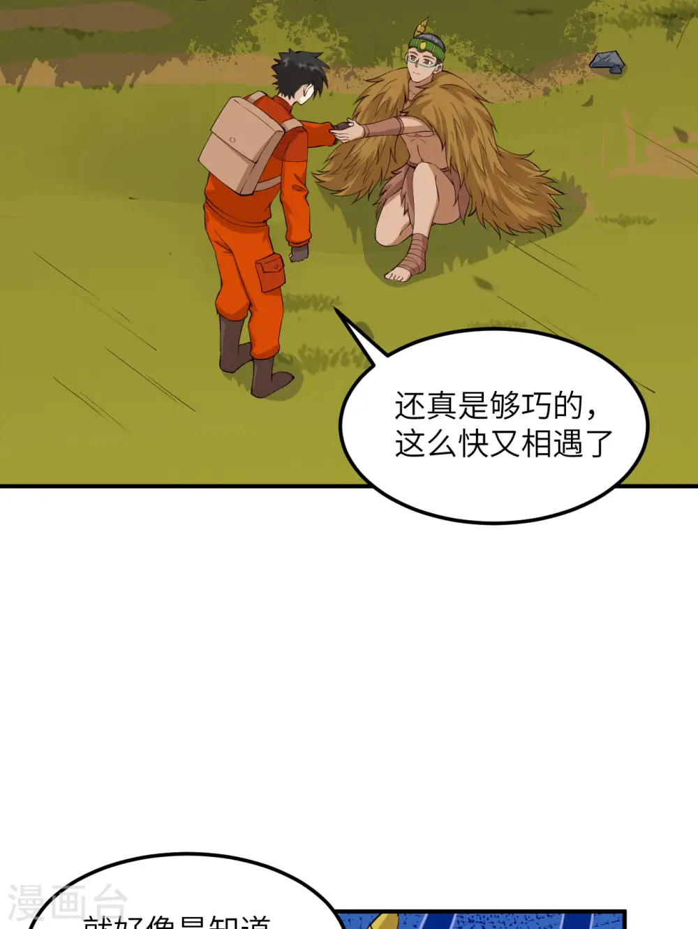 第170话 第7页