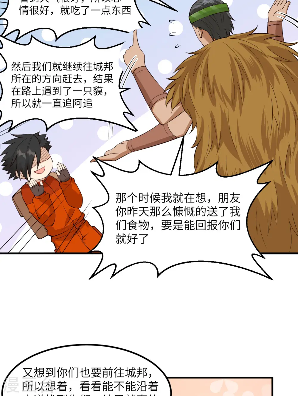 第170话 第9页