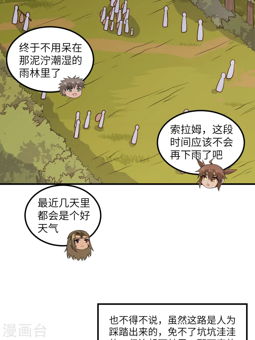 第170话 第18页